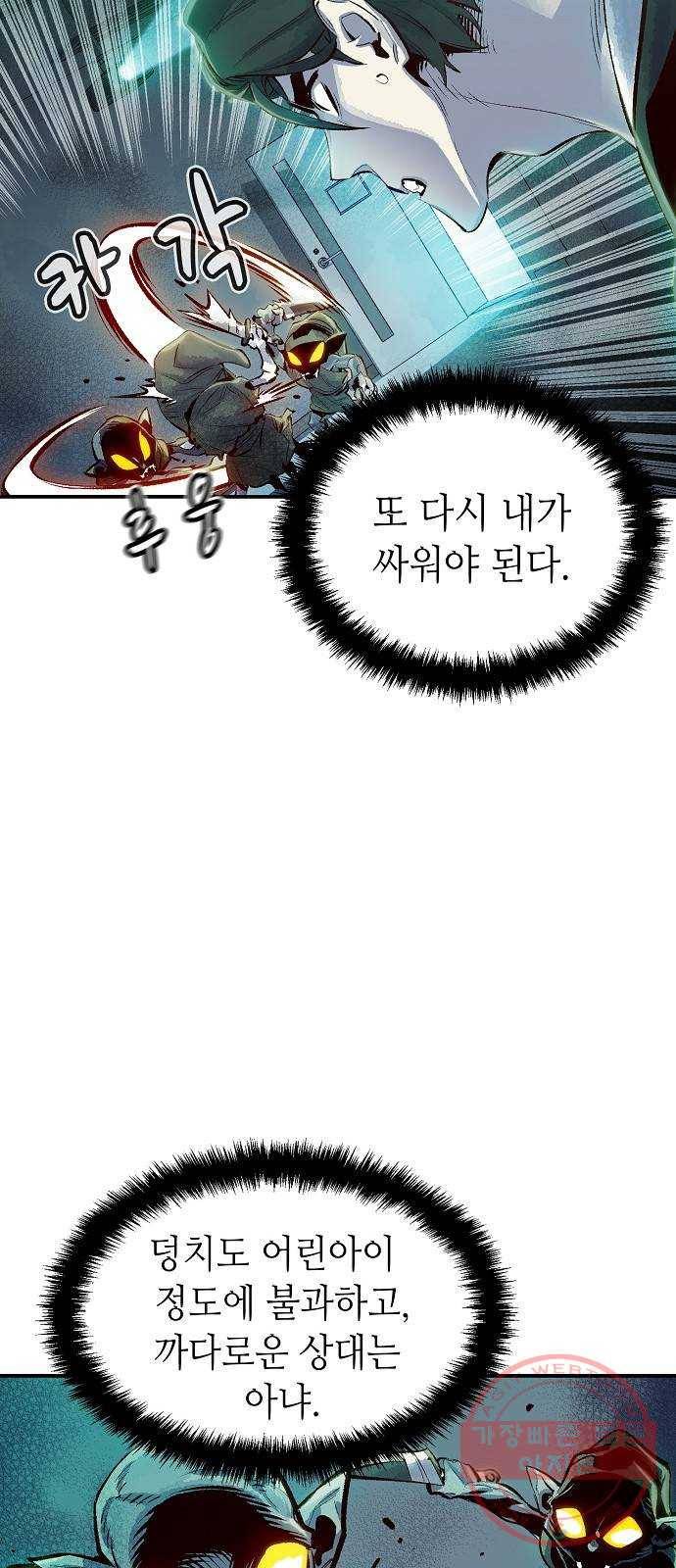 나 혼자 네크로맨서 2화 : 지옥으로 변한 캠퍼스(2) 13