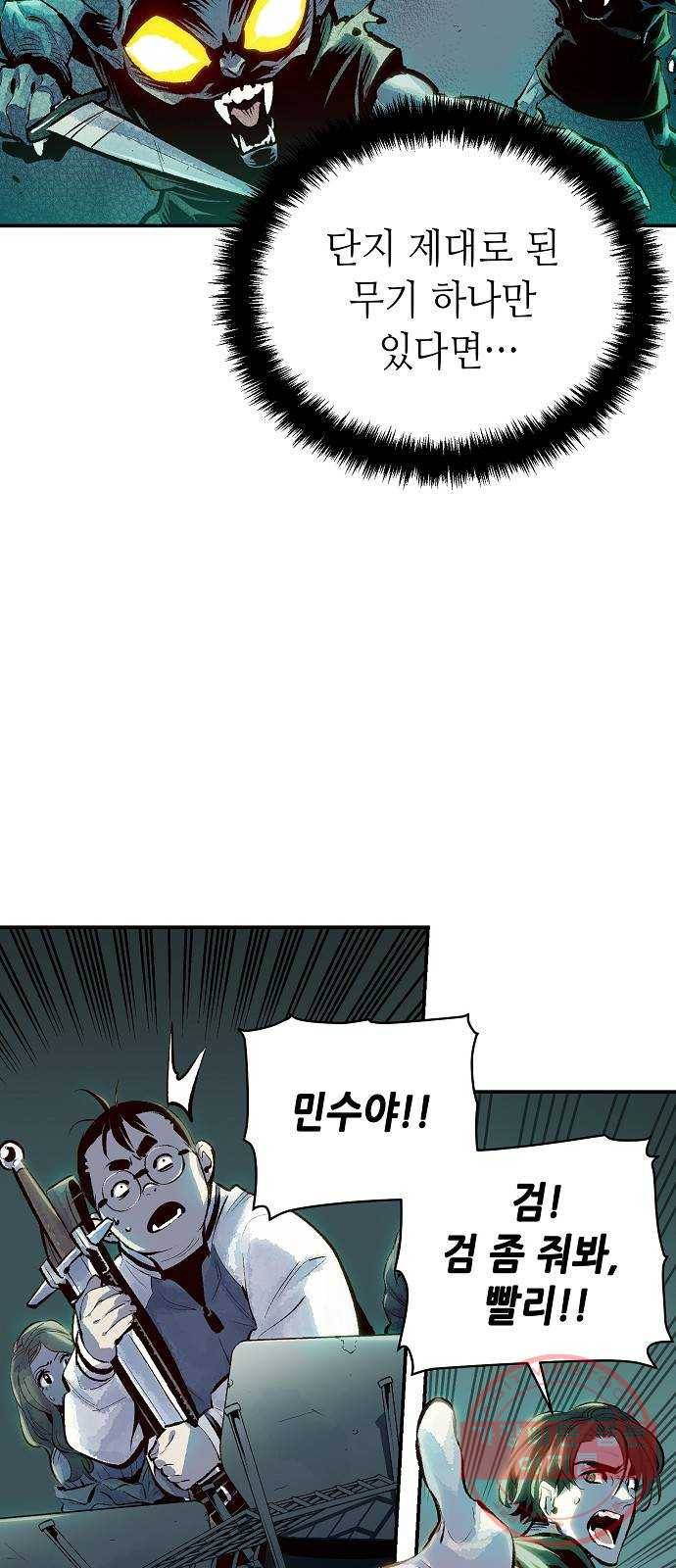 나 혼자 네크로맨서 2화 : 지옥으로 변한 캠퍼스(2) 14