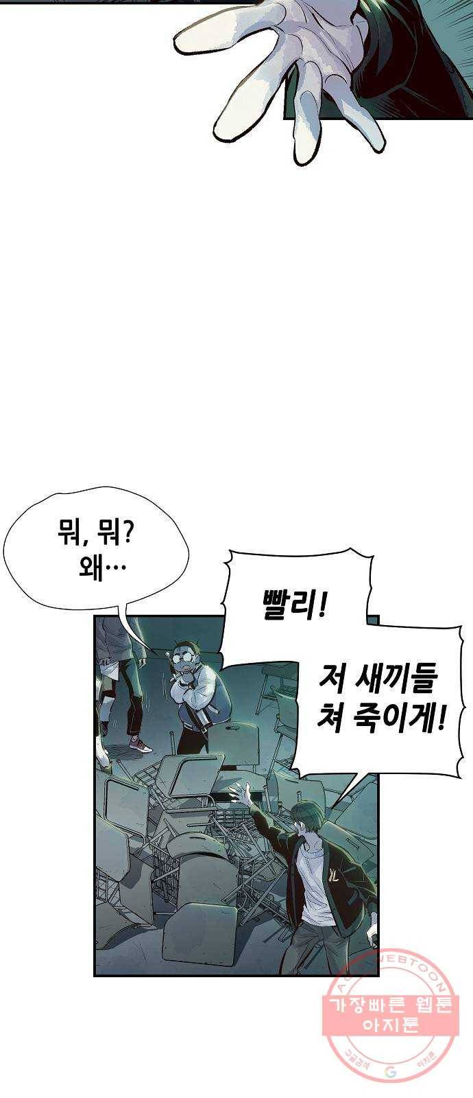 나 혼자 네크로맨서 2화 : 지옥으로 변한 캠퍼스(2) 15