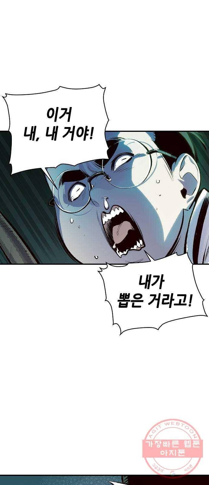 나 혼자 네크로맨서 2화 : 지옥으로 변한 캠퍼스(2) 16