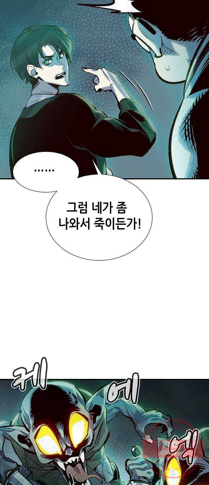 나 혼자 네크로맨서 2화 : 지옥으로 변한 캠퍼스(2) 17