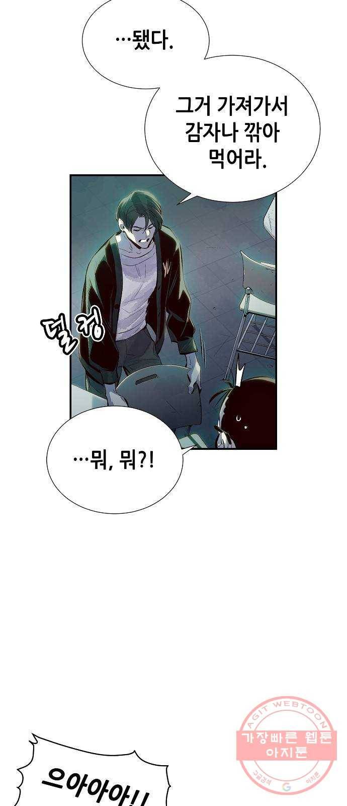 나 혼자 네크로맨서 2화 : 지옥으로 변한 캠퍼스(2) 19