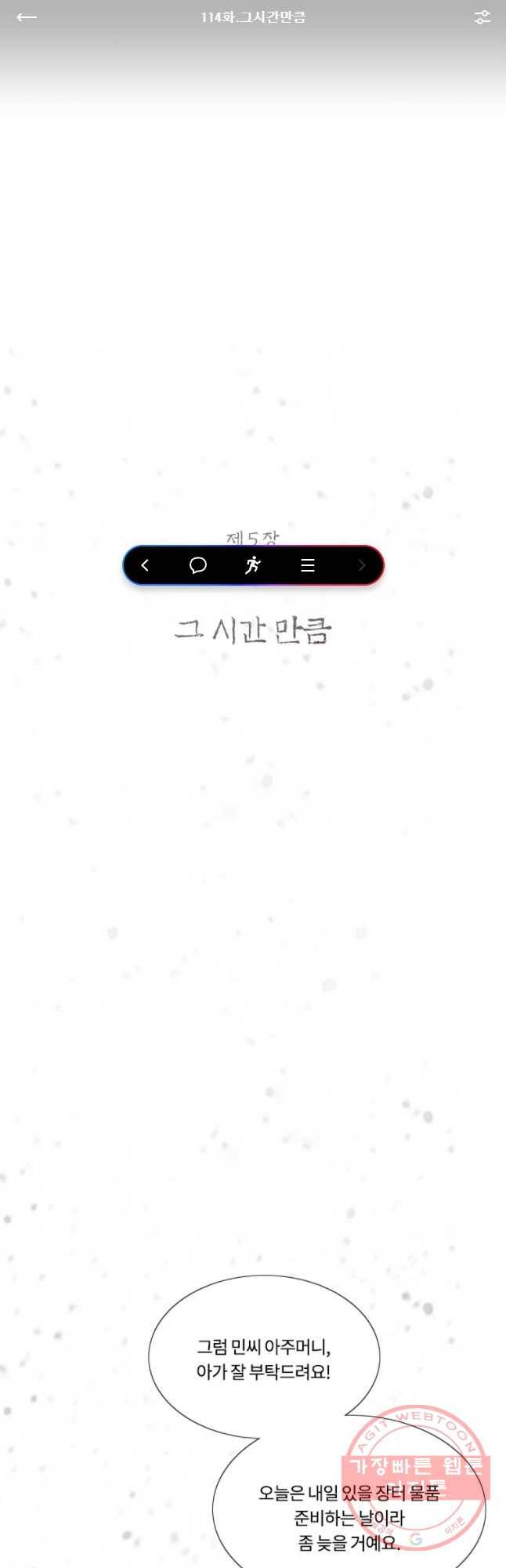 블랙윈터 114화. 그시간만큼 1