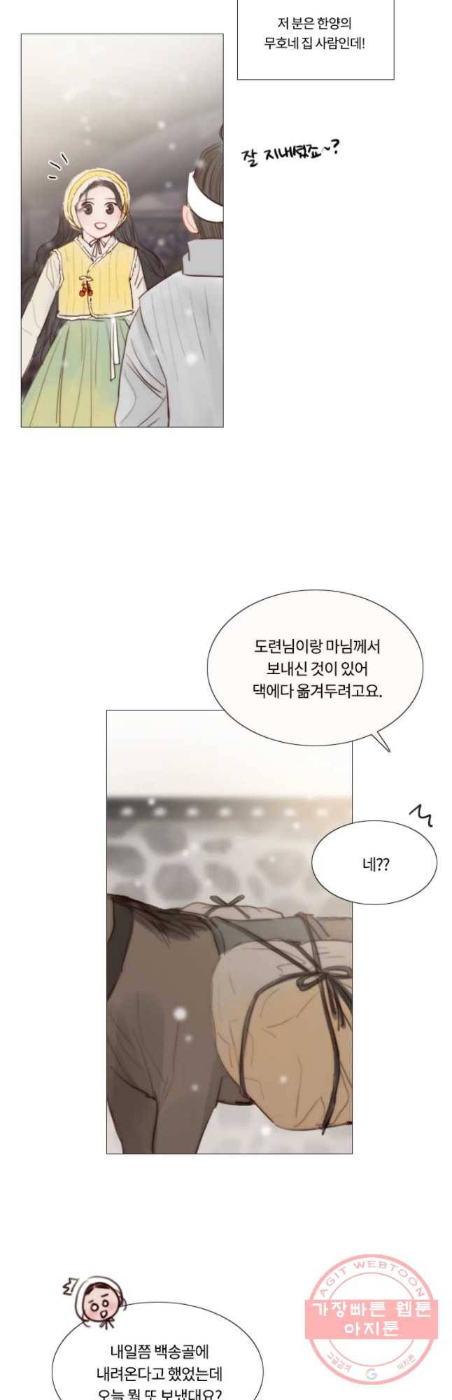 블랙윈터 114화. 그시간만큼 4