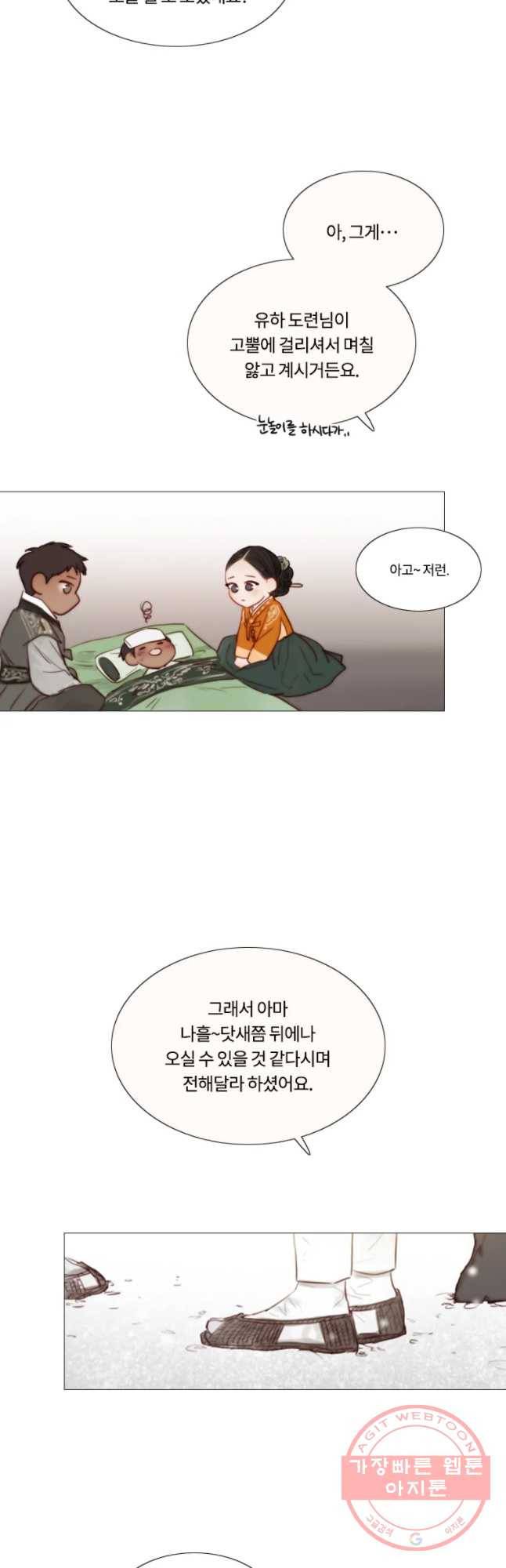 블랙윈터 114화. 그시간만큼 5