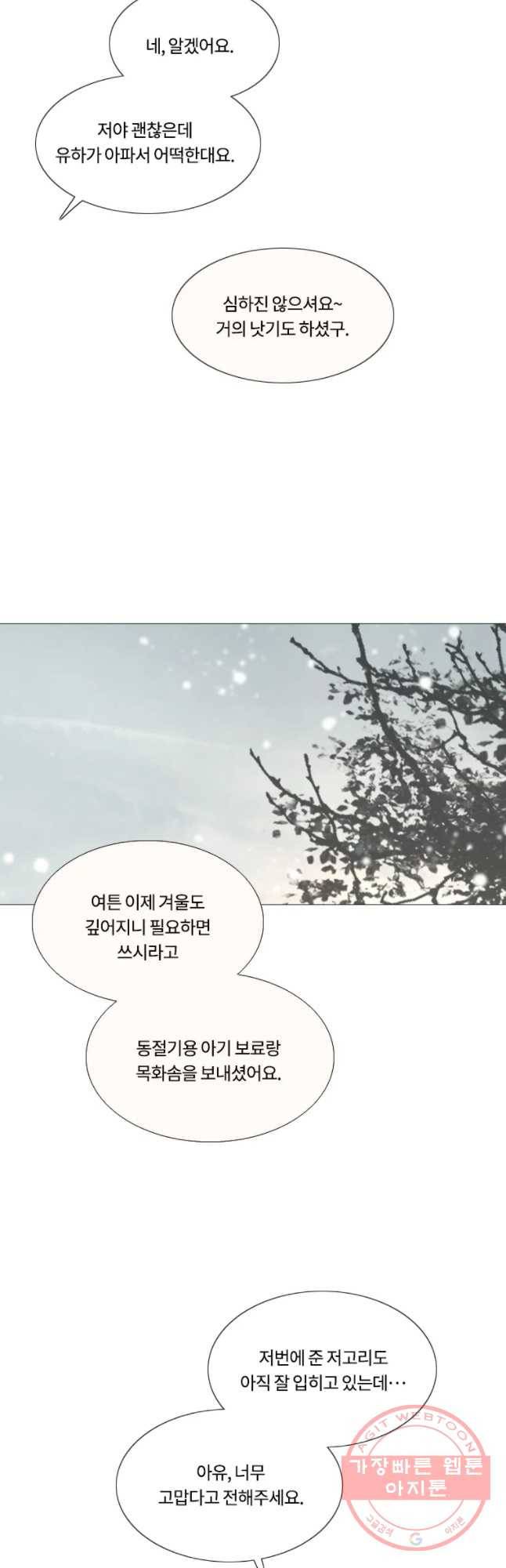 블랙윈터 114화. 그시간만큼 6