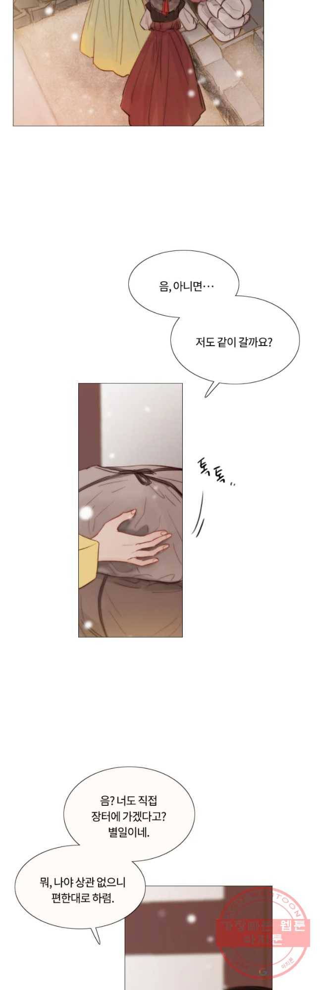 블랙윈터 114화. 그시간만큼 9