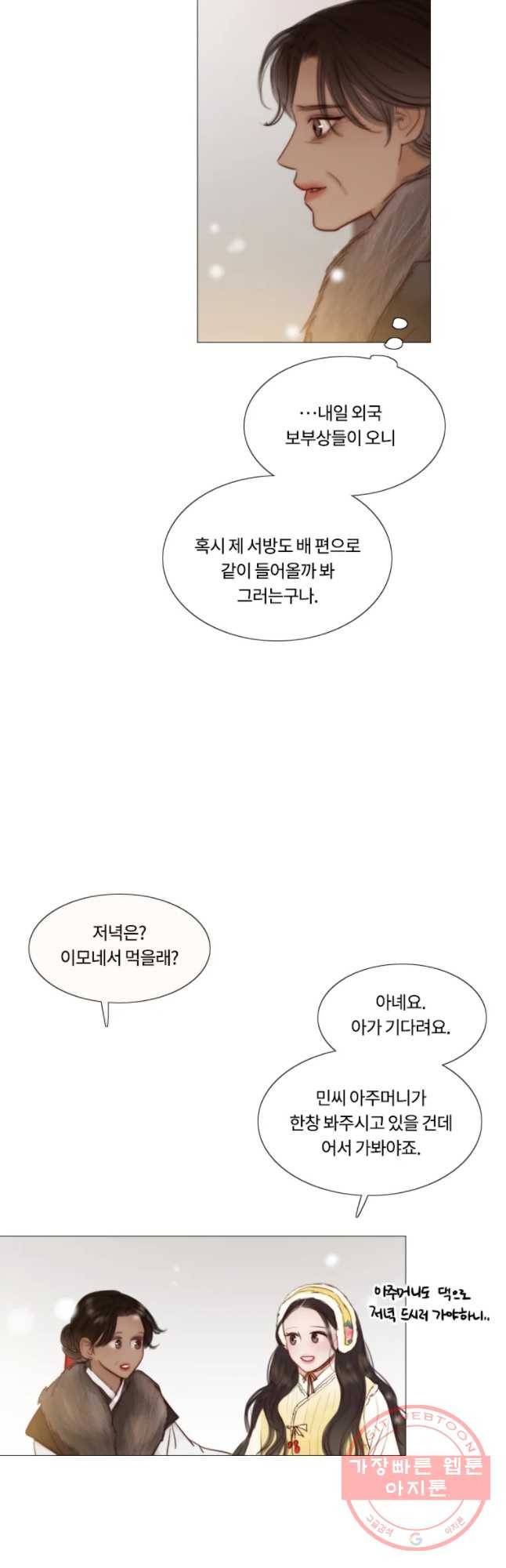 블랙윈터 114화. 그시간만큼 10