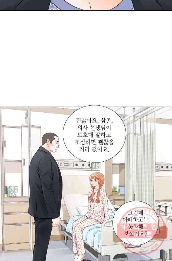 내가 널 사랑할 때 18화 14