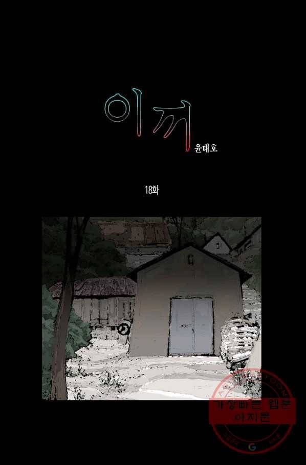 이끼 18화 1