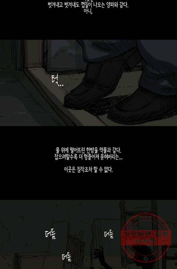 이끼 18화 4