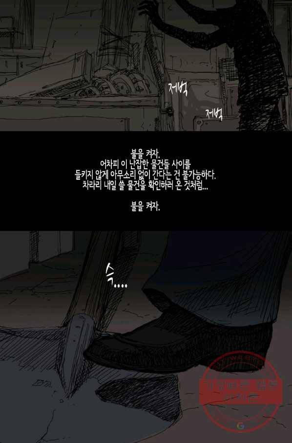 이끼 18화 5