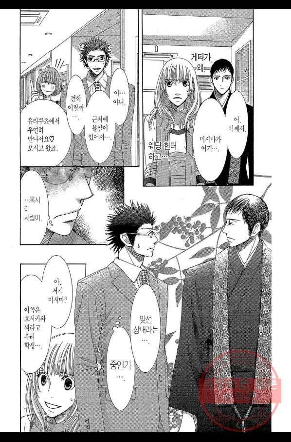 5시부터 9시까지 3화 2