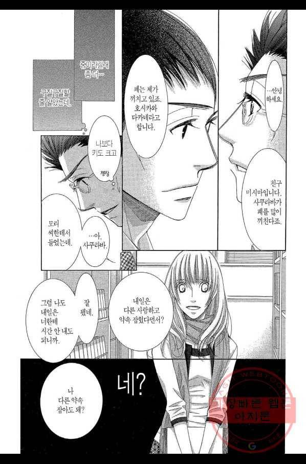 5시부터 9시까지 3화 3