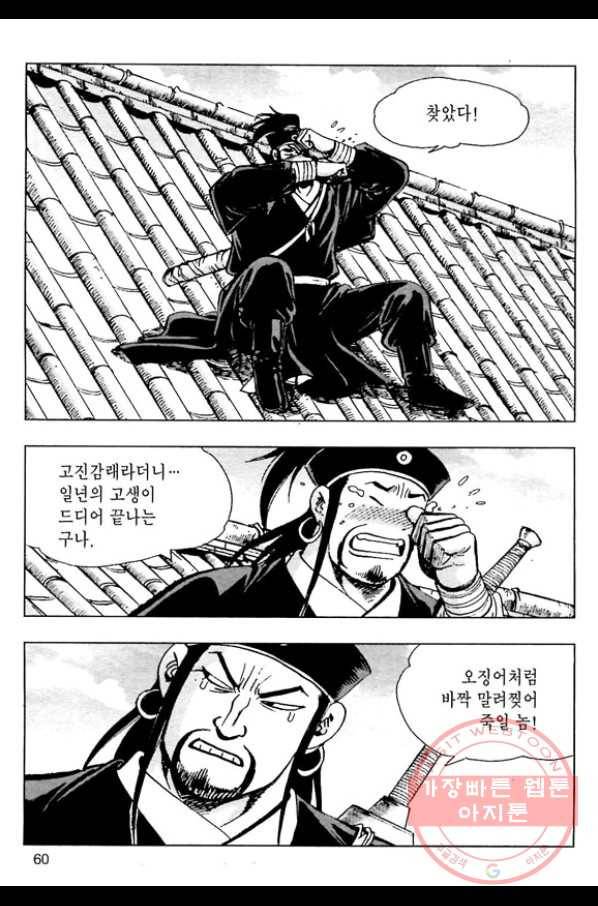 일수무적 1부 2화 3