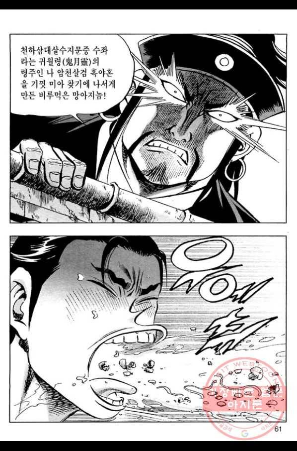 일수무적 1부 2화 4