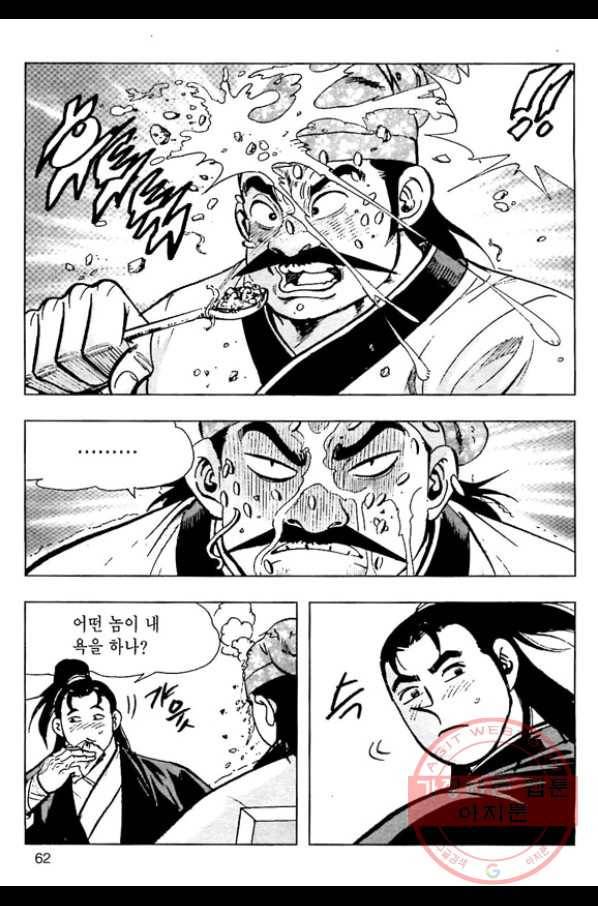 일수무적 1부 2화 5
