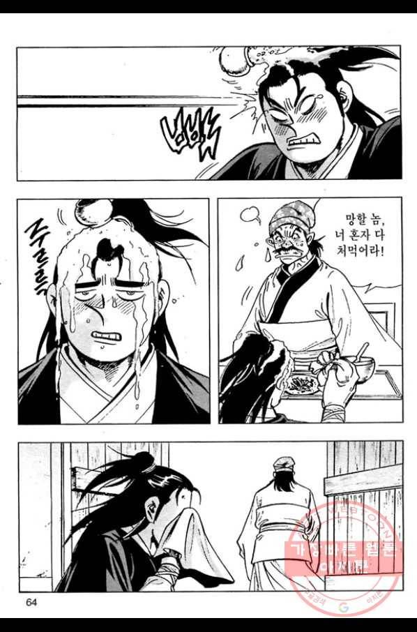 일수무적 1부 2화 7
