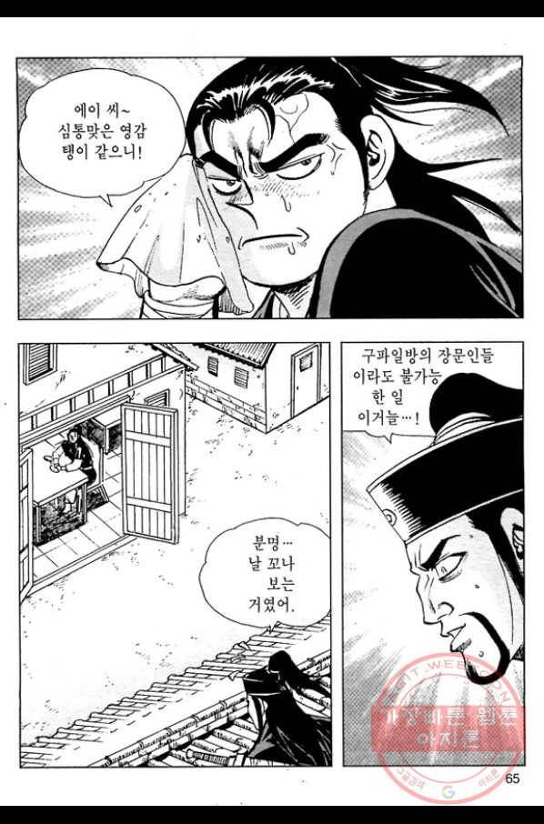 일수무적 1부 2화 8