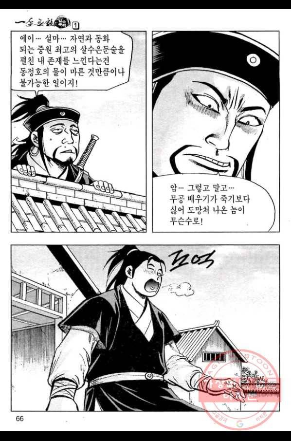 일수무적 1부 2화 9