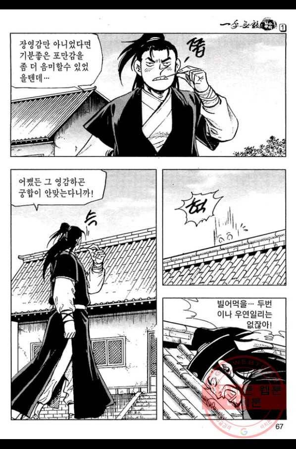일수무적 1부 2화 10