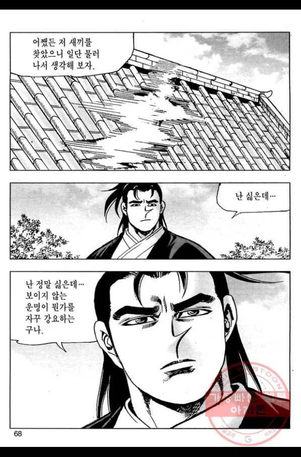 일수무적 1부 2화 11