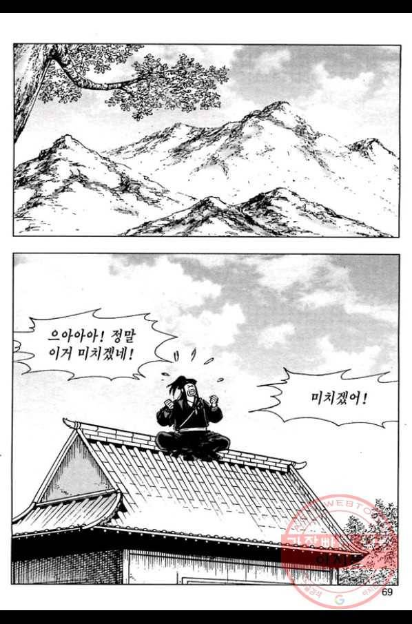 일수무적 1부 2화 12