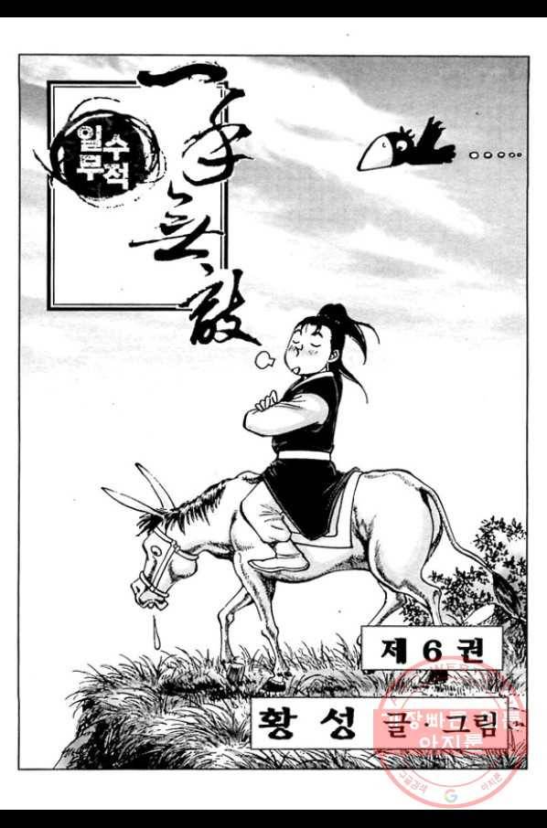 일수무적 1부 11화 2