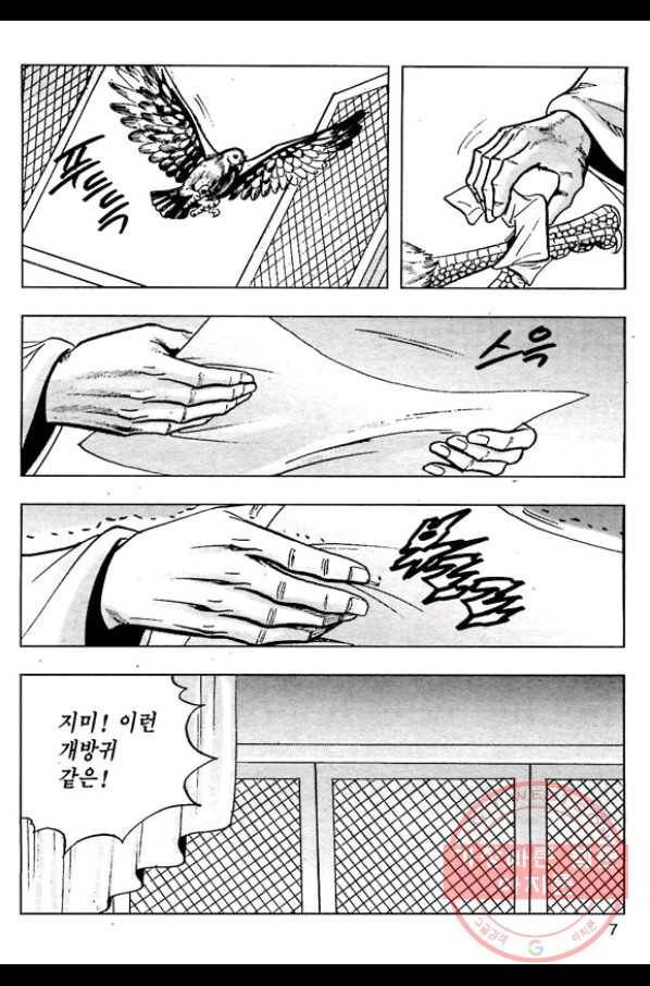 일수무적 1부 11화 4