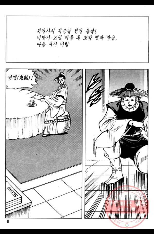 일수무적 1부 11화 5