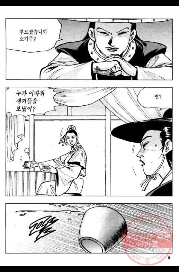 일수무적 1부 11화 6