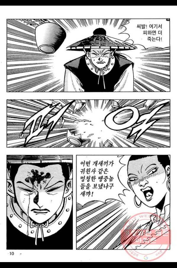일수무적 1부 11화 7