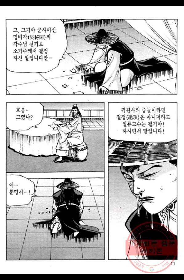 일수무적 1부 11화 8