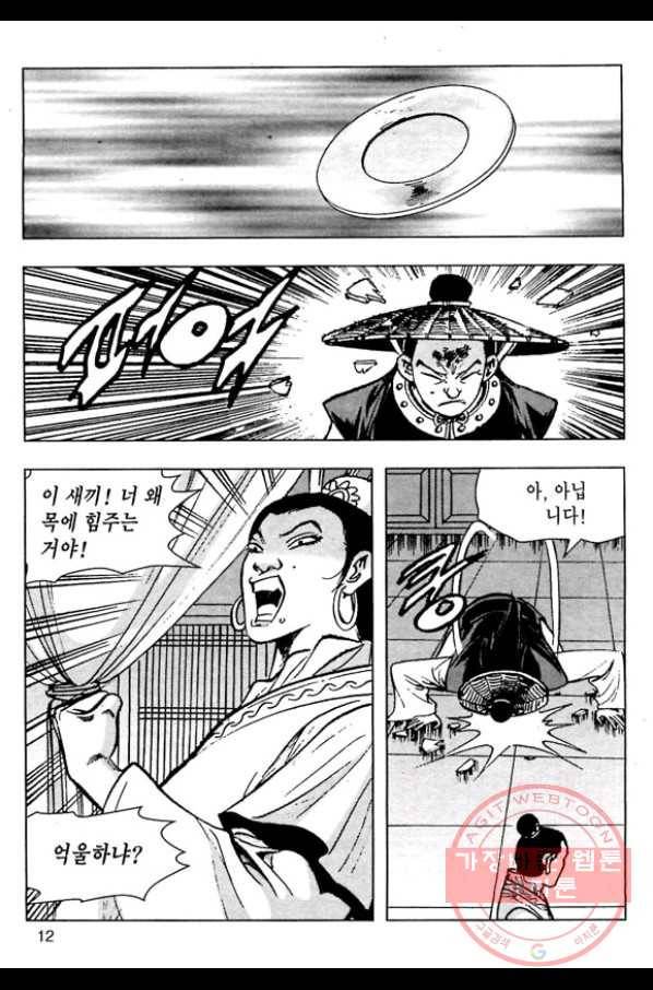 일수무적 1부 11화 9