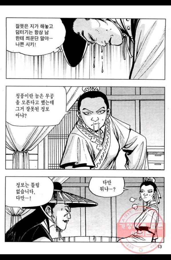 일수무적 1부 11화 10