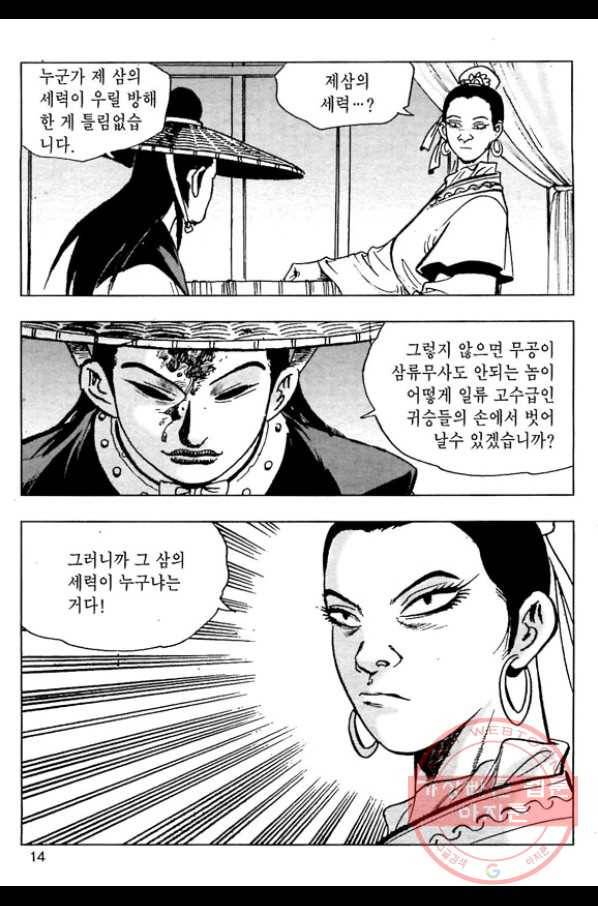 일수무적 1부 11화 11