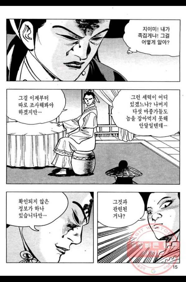 일수무적 1부 11화 12