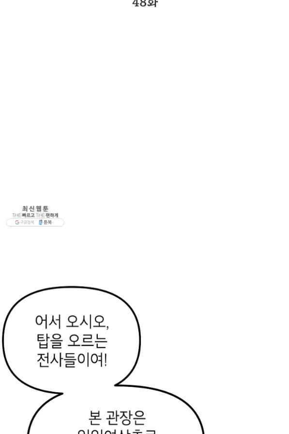SSS급 죽어야 사는 헌터 48화 2
