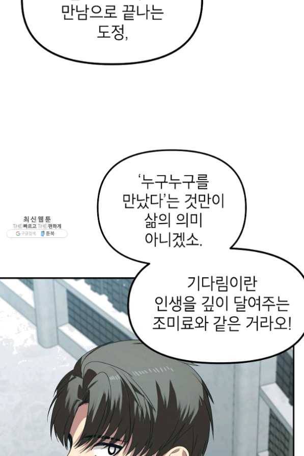 SSS급 죽어야 사는 헌터 48화 4