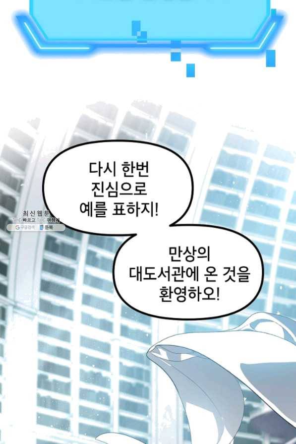 SSS급 죽어야 사는 헌터 48화 6