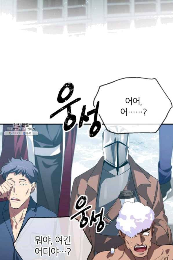 SSS급 죽어야 사는 헌터 48화 8