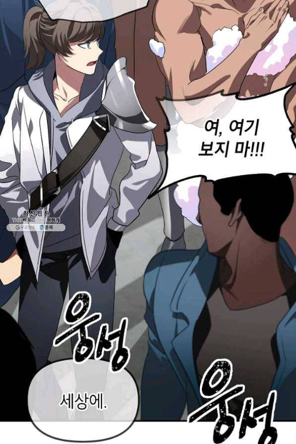 SSS급 죽어야 사는 헌터 48화 9