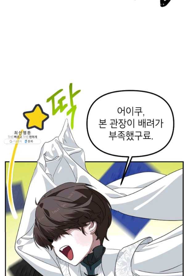 SSS급 죽어야 사는 헌터 48화 10