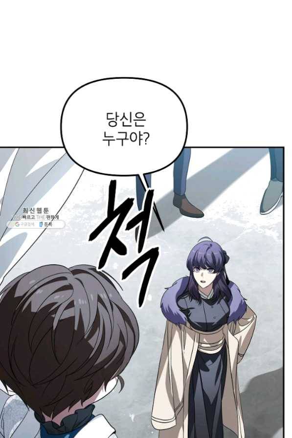 SSS급 죽어야 사는 헌터 48화 14