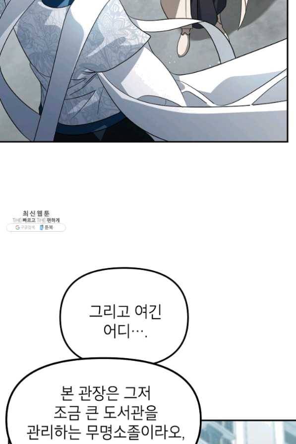 SSS급 죽어야 사는 헌터 48화 15