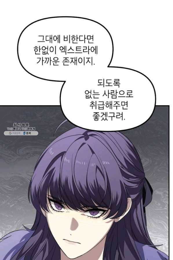 SSS급 죽어야 사는 헌터 48화 17