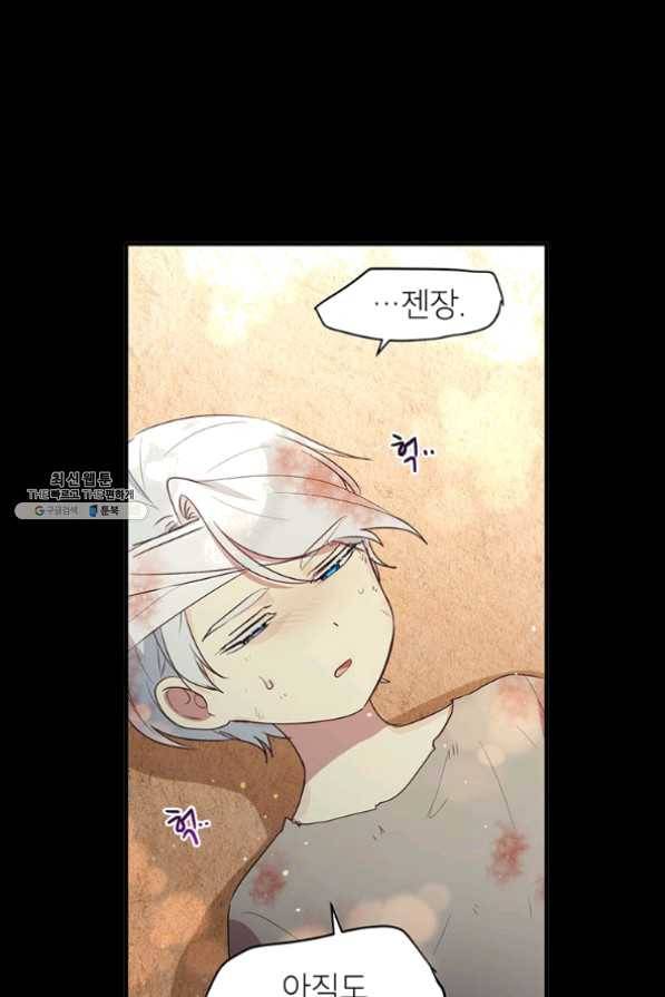 왜 이러세요 공작님 109화 2