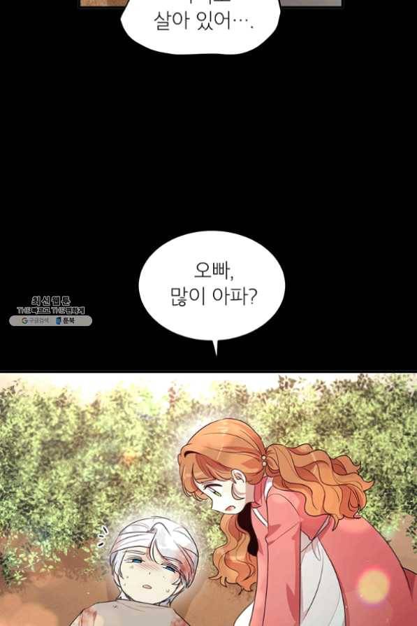 왜 이러세요 공작님 109화 3