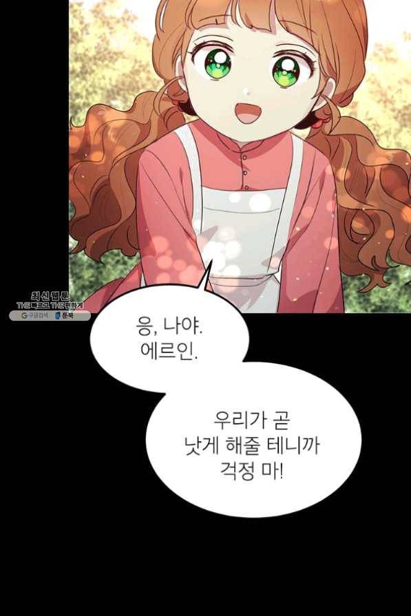 왜 이러세요 공작님 109화 5
