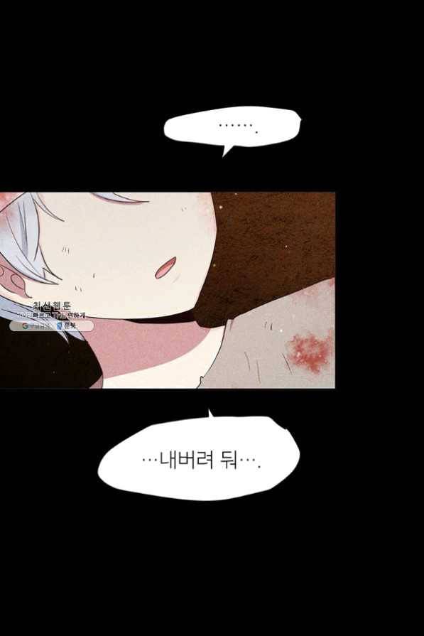 왜 이러세요 공작님 109화 6